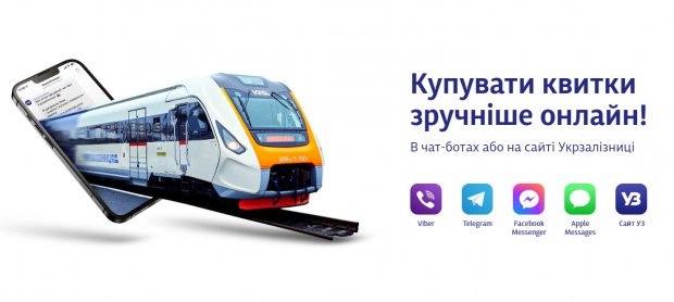 В Украине для покупки ЖД-билетов теперь можно использовать портал от “Укрзалізниці‟