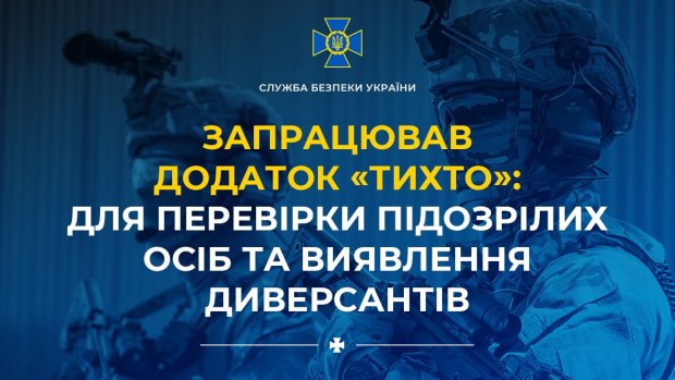 “ТиХто‟ — в Украине запустили приложение для проверки подозрительных лиц