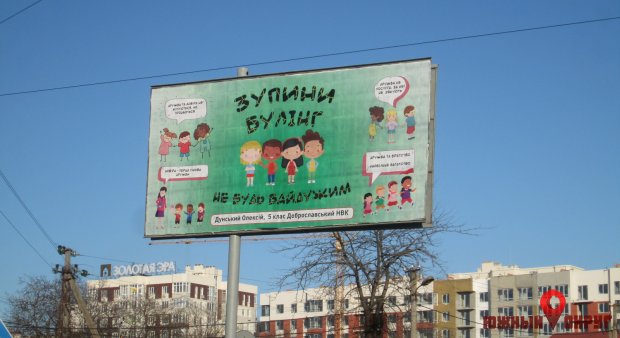 На билбордах Лиманского района развесили детские плакаты против насилия (фото)