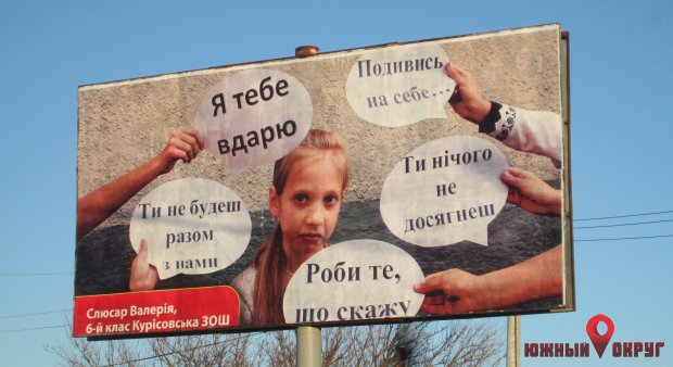 На билбордах Лиманского района развесили детские плакаты против насилия