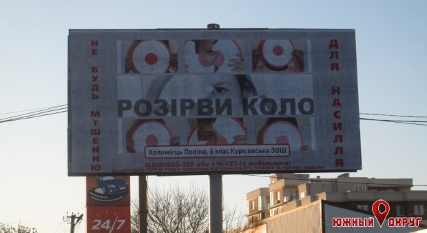 На билбордах Лиманского района развесили детские плакаты против насилия.