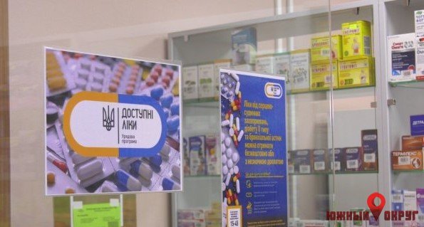 В Першотравневом можно приобрести лекарства по программе "Доступні ліки" (фото)