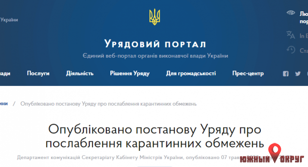 Граждане Украины ожидают послабления карантинных мер с 11 мая