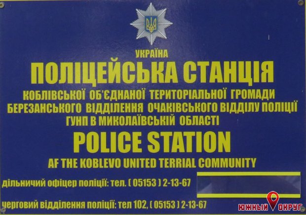 В Коблево открылась новая полицейская станция (фото)