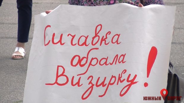 Сычавцы пикетировали Одесскую облгосадминистрацию. Выступают против присоединения их к Южному (фото)