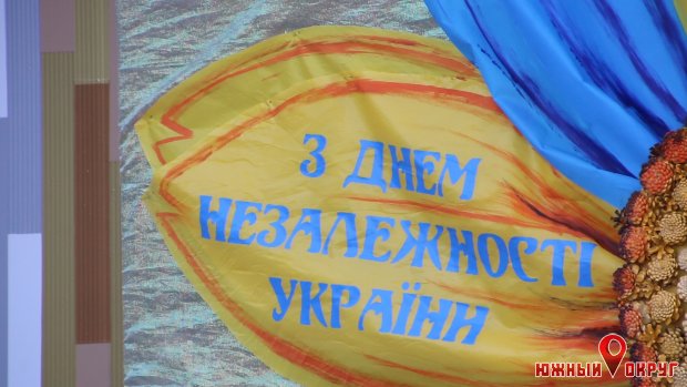 В Южном отметили День Независимости Украины (фото)