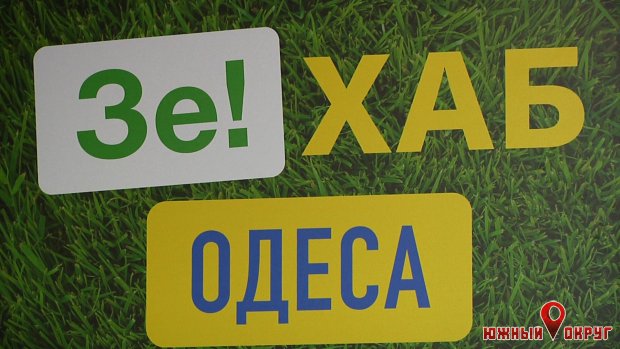 В “Зе! ХАБ — Одесса‟ прошла дискуссия о туристическом потенциале Одесского региона (фото)