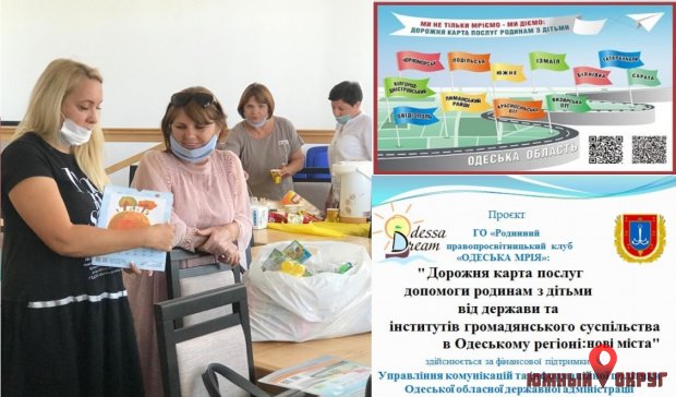 Южненская общественная организация участвует в разработке социального проекта (фото)