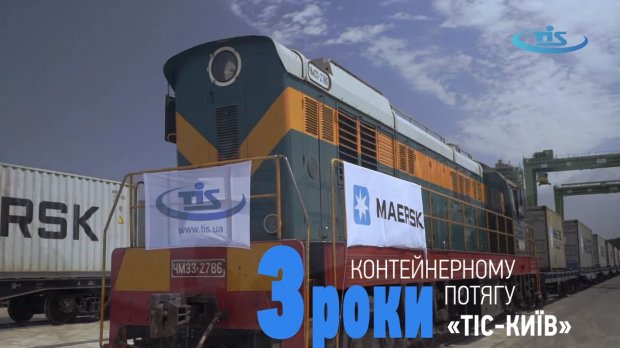 Поезду “ТИС-КИЕВ‟ исполнилось 3 года (фото, видео)