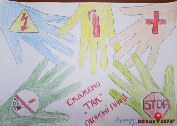 Южненская ОТГ: в АМП Пивденный подвели итоги конкурса детского рисунка по охране труда (фото)