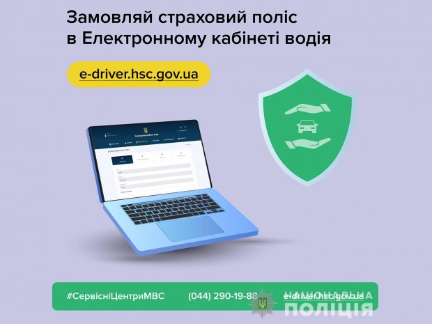 Электронный кабинет водителя: заказать страховой полис теперь можно онлайн