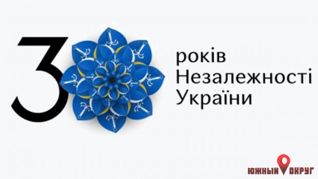Для южненцев анонсировали праздничную программу на День Независимости Украины