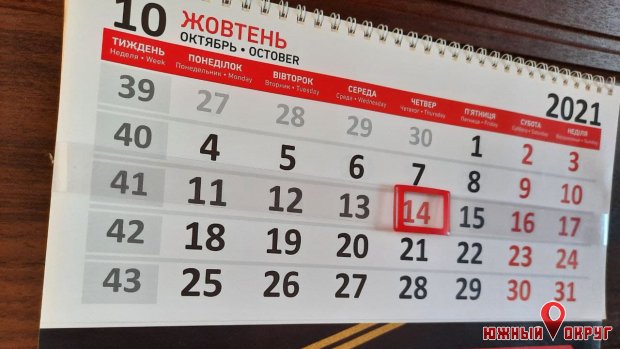 Сколько выходных в октябре 2021 года ожидает украинцев