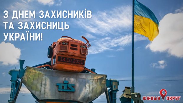 ТИС: благодарим защитников и защитниц Украины за каждый день свободы (видео)