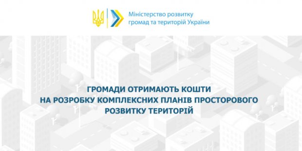 В 2022 году громады Одесской области получат средства на пространственное развитие территорий