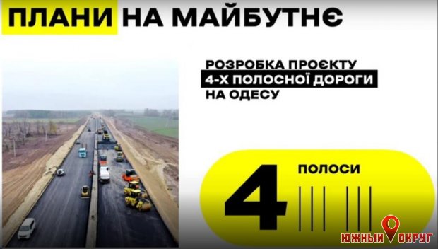 Дорогу Одесса — Николаев обещают расширить до 4 полос