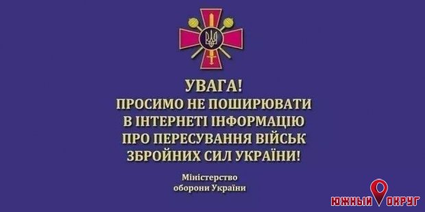 В Минобороны Украины попросили не распространять видео о передвижении войск ВСУ по стране