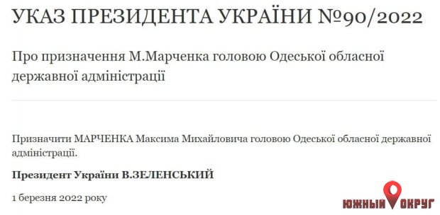 В Одесской области назначили нового главу ОГА