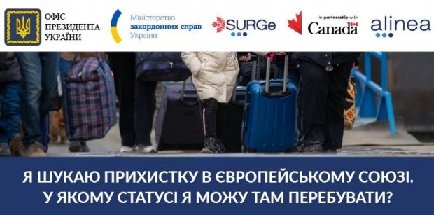 3 млн украинских переселенцев — какой статус можно получить, находясь в ЕС (фото)